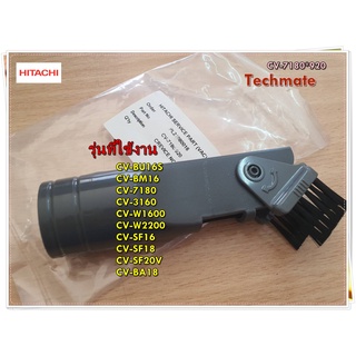 อะไหล่ของเครื่องดูดฝุ่นของแท้/แปรงเครื่องดูดฝุ่นฮิตาชิ/HITACHI/CV-7180*920