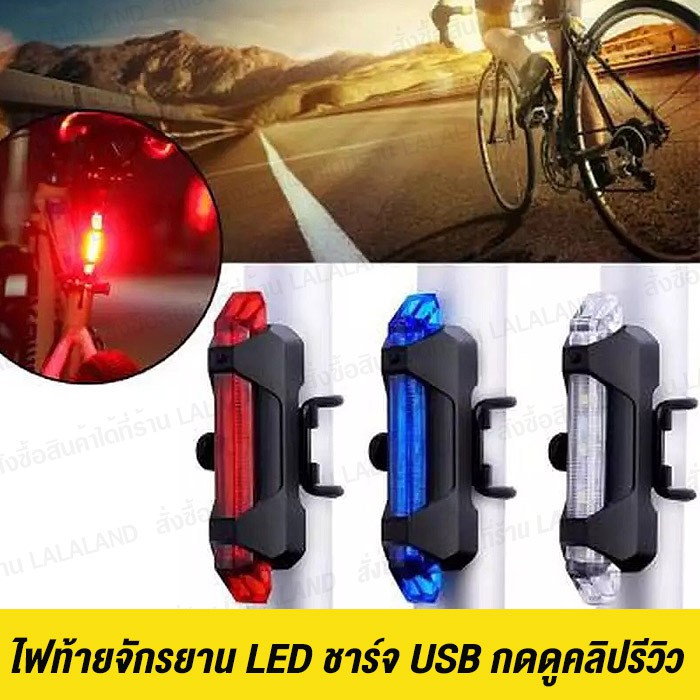 ไฟท้ายจักรยาน ส่งด่วน แบบชาร์จไฟ มีประกัน USB ชาร์จไฟ LED จักรยานไฟท้ายกันน้ำขี่จักรยาน ไฟเตือนจักรยาน ไฟเลี้ยวจักรยาน