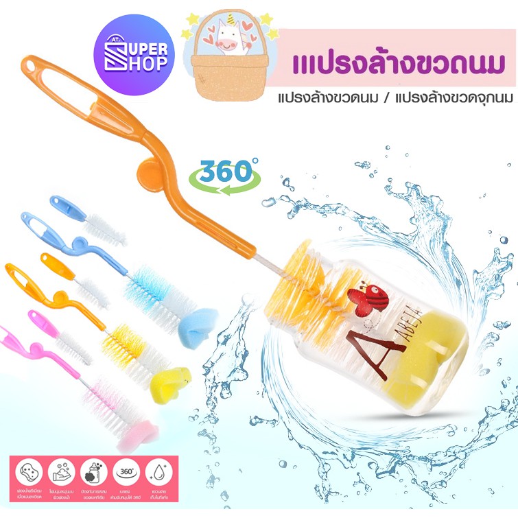 🔥[ พร้อมส่ง ]🔥 แปรงล้างขวดขวดนมและอุปกรณ์ (ชุด2ชิ้น) ทำความสะอาด  1ชุด/2ชิ้น