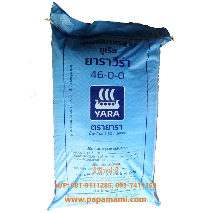 (1กระสอบx50กก.)YARA ปุ๋ยเคมี สูตร 46-0-0 ขนาด 50 กิโล ยูเรีย ใส่หญ้า เร่งใบ ปุ๋ยบำรุงต้น ปุ๋ยเร่งใบต