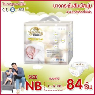 แพมเพิส cherry baby เม็ดเจล 2 ชั้น ซึมซับน้ำ 8 แก้ว แถมฟรีเจลล้างมือ 1 หลอดเมื่อซื้อครบ 3 ห่อ