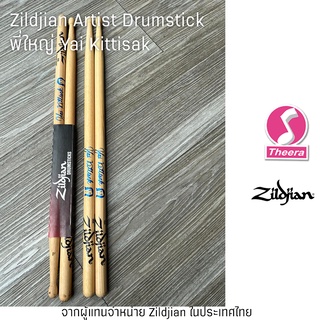 ไม้กลอง Zildjian  รุ่นพิเศษ พี่ใหญ่ Yai Kittisak Signature ศิลปินคนไทย จาก Zildjian ผลิต USA จากผู้แทนในประเทศไทย