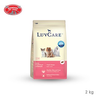 [MANOON] LUVCARE Adult Small Breed อาหารสุนัขโตพันธุ์เล็ก 2kg