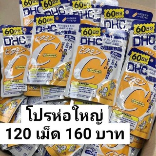 หมดอายุ8/2024 ของแท้ บรรจุ 120 เม็ด DHC Vitamin C 60 วัน ผิวสดใส ลดความหมองคล้ำ ป้องกันหวัด วิตามิน C ดูดซึมได้ดี