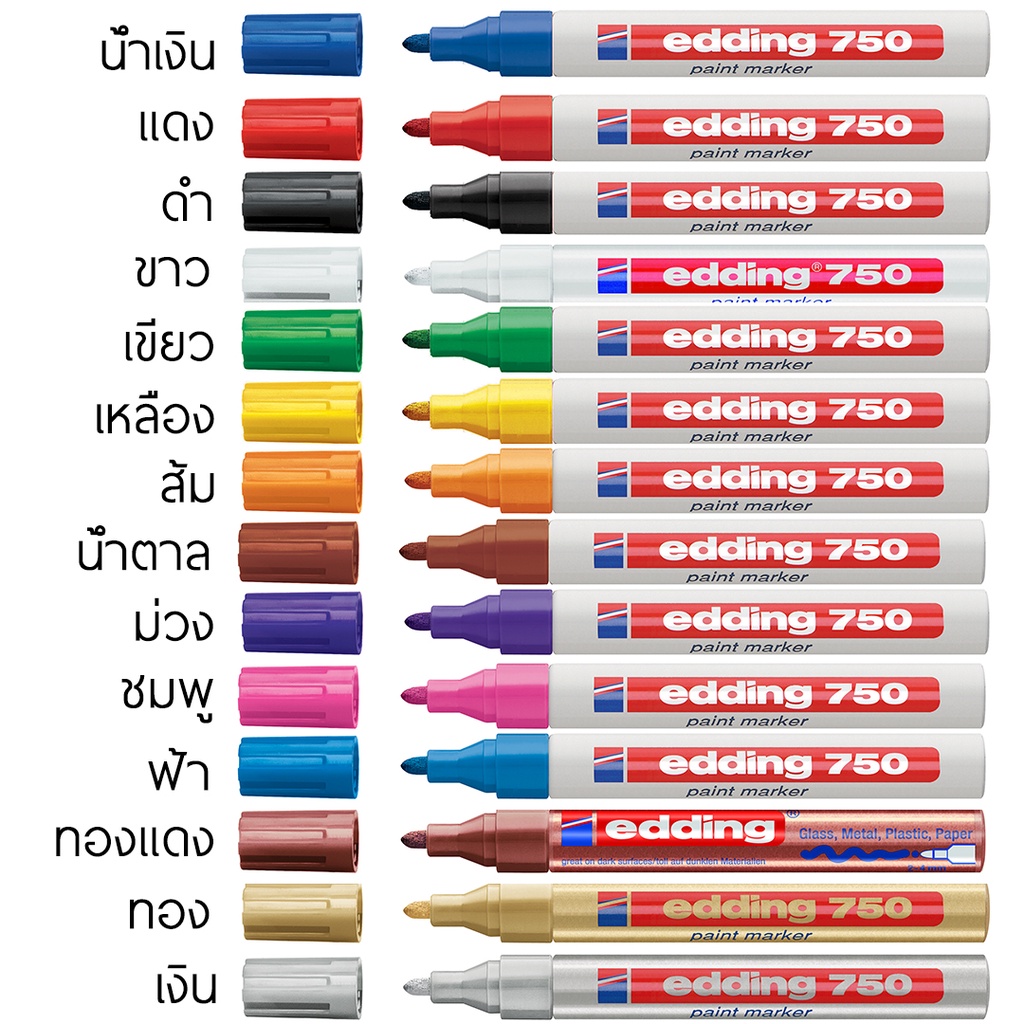 edding 750 (2-4 mm) ปากกาเพ้นท์ ปากกาเขียนเหล็ก ปากกาเขียนอะไหล่ อลูมิเนียม แก้ว พลาสติก โลหะ ผลิตญี่ปุ่น
