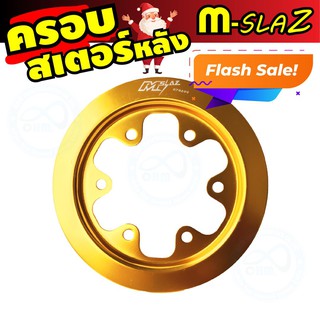 บังสเตอร์หลัง/ครอบสเตอร์หลัง สีทอง ยามาฮ่า M Salz สินค้าขายดี สำหรับ ร้าน อะไหล่ แต่ง M-Slaz