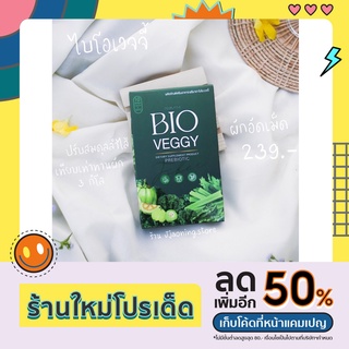 Bioveggy by primaya ไบโอเว็จจี้ วิตามินผัก เมล็ดผัก ไฟเบอร์ตัวใหม่ดีทอกซ์พรีมายา 1 กล่อง 10 แคปซูล มีบัตรตัวแทนจำหน่าย