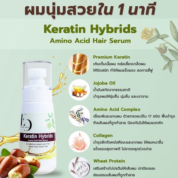 เคราติน เซรั่ม Endu Keratin Hybrids Amino Acid Hair Serum ขนาด 100 มล.