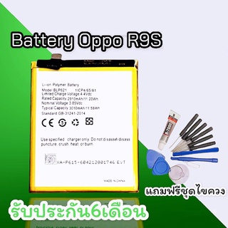 แบตR9s แบตเตอรี่โทรศัพท์มือถือR9s ​ Batterry​ R9s​ แบตอ็อปโป้อาร์9เอส  รับประกัน 6 เดือน แถมฟรีชุดไขควง