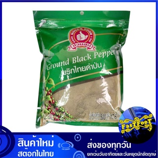 พริกไทยดำป่น 500 กรัม ตรามือที่ 1 No.1 Hand Brand Black Pepper For Steak พริกไทย พริกไทยดำ พริกไทยป่น พิกไทย พิกไทยดำ พร