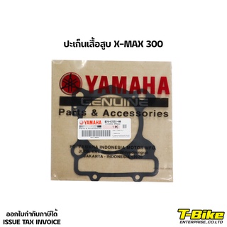 ปะเก็นเสื้อสูบ X-MAX 300 แท้ศูนย์