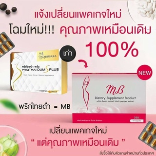 ของแท้100% พริกไทยดำเอสพลัส(สูตรแกะกล่องนะคะ) PRIGTHAI DAM S PLUS 10 แคปซูล ช่วยเร่งระบบเผาผลาญ เบิร์นไขมันสะสม