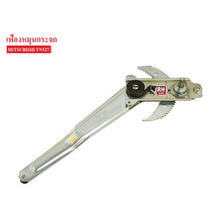 เฟืองยกกระจก MITSUBISHI FUSO FN527 RH ข้างขวา (MC-907076) 1ชิ้น