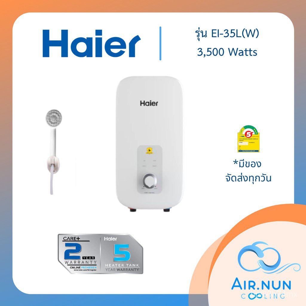 (พร้อมส่ง) เครื่องทำน้ำอุ่นไฮเอ่อร์ Haier EI-35L1(W) น้ำอุ่นขนาด 3500 วัตต์ Haier ประกัน 2 ปี