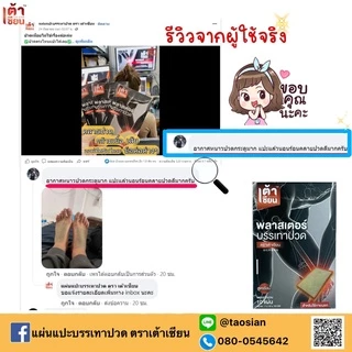 แผ่นแปะแก้ปวด ตราเต้าเซียน 1กล่องมี 10 แผ่น มีเลขจดแจ้ง
