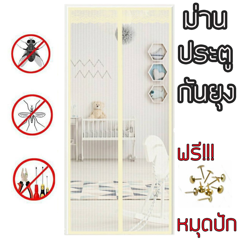 ม่านประตูกันยุง สุ่มสี และแมลง มุ่งลวดกันยุง 90x210cm. /1734