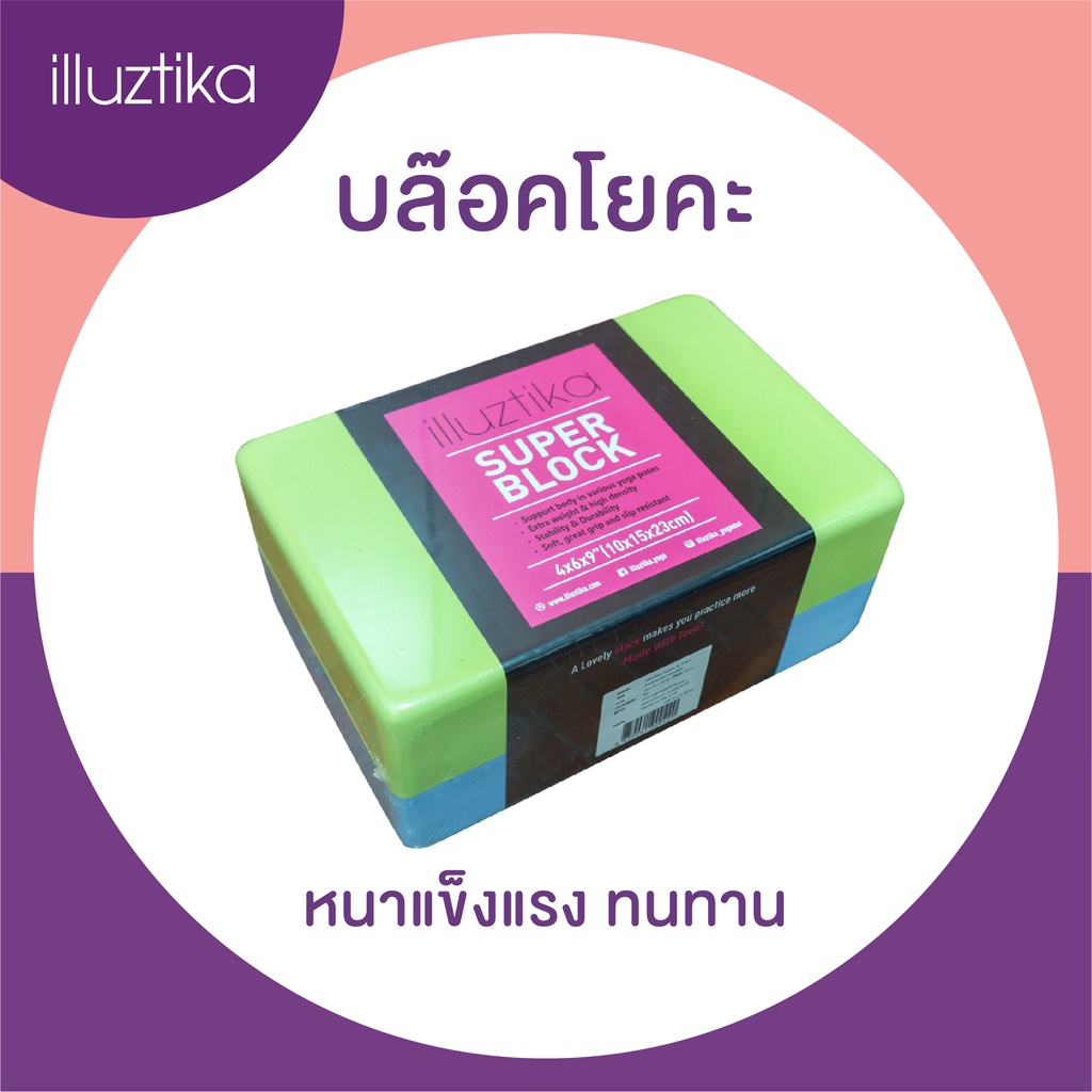 บล็อคโยคะ illuztika สีเขียวฟ้า รุ่น YK001
