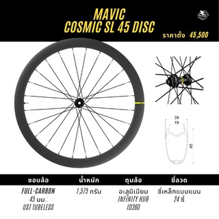 2021 ล้อ​เสือหมอบ​คาร์บอน​ดิส​เบรค​ยี่ห้อ​mavic รุ่น cosmic SL 45 disc brake ตัวรองท๊อป ซี่ลวดแบน