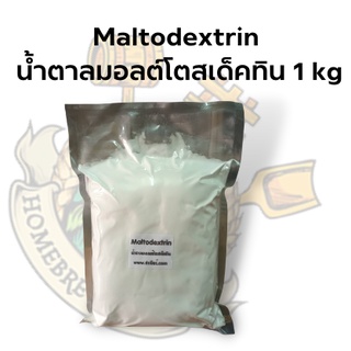 Maltodextrin น้ำตาลมอลต์โตสเด็คทิน 1 kg