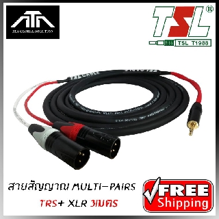 สายสัญญาณเสียง Multi-Pair 2 Pairs TRS + XLR 3M สายสัญญาณ หรืออุปกรณ์เชื่อมต่อสัญญาณ เชื่อมต่ออุปกรณ์นำสัญญาณไฟฟ้า