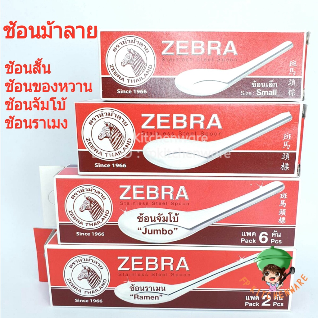 ช้อนสั้นสแตนเลส ตราหัวม้าลาย ช้อนของหวาน ช้อนก๋วยเตี๋ยว