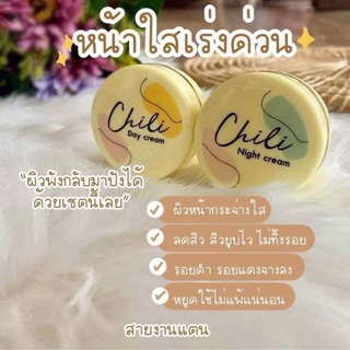 ของแท้ ✅ ไฉไล Chili ครีมไฉไล เนื้อครีมไม่แข็ง ตัวใหม่จาก ครีมไอริชไวท์ Irich white cream ไอริส *ของแท้ 100%