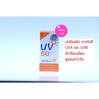 ครีมกันแดด มอยซ์เจอร์ ยูวี เอ็กซ์เพิร์ท โพรเทคชั่น UV 50+++  Moisture UV Expert Protection by Eliza Helena ขนาด 30 กรัม