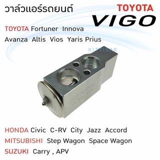 วาล์วแอร์ วาล์วแอร์รถยนต์ โตโยต้า วีโก้ Expansion valve TOYOTA VIGO