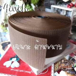 45cm แยกขายด้านขน กับด้านหนาม จำนวน 1 เส้น เทปตีนตุ๊กแก เมจิกเทป หน้ากว้าง 4 นิ้ว ยาว 45 ซม. สีน้ำตาลเข้ม