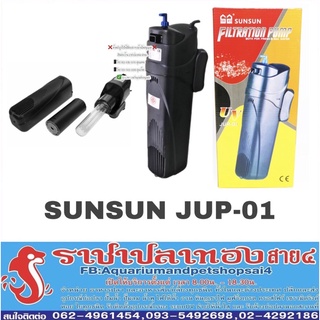 SUN-SUN JUP-01 กระบอกกรองพร้อมหลอดยูวี