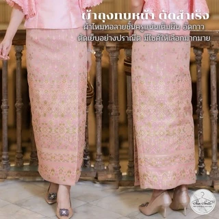 64048 ผ้าถุงแพรวากาฬสินธุ์ ผ้าถุงผ้าไหมทอลายยกดอก อัดกาวอย่างดี มีซิปหลัง ทบป้ายหน้า งานตัดสำเร็จรูป ดีไซน์ bysunsmile