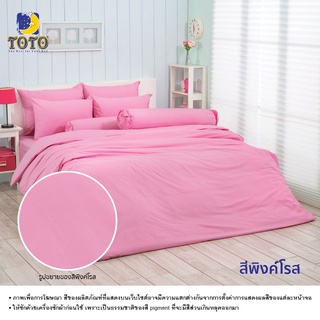 TOTO ผ้านวมขนาด 6ฟุต(ไม่รวมผ้าปู) ลายสีพิงค์โรส