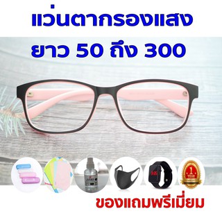 ซื้อ1ฟรี5 รับประกัน1ปี เเว่นกรองเเสงสีฟ้า แว่นสายตาเลนออโต้ ค่าสายตายาว 50ถึง300