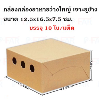 (10ใบ)กล่องอาหารว่างใหญ่ เจาะรูข้าง วอลนัท แฮนเมด ขนาด 12.5x16.5x7.5 ซม. HE048/10P_INH108