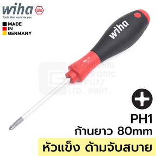 Wiha SoftFinish ไขควงปากแฉก PH1 ก้านยาว 80mm รุ่น 311SF PH1x80 (00756)