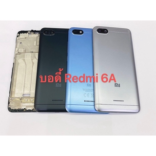 อะไหล่บอดี้ ( Body ) รุ่น Redmi 6A สินค้าพร้อมส่ง เคสกลาง+ฝาหลัง