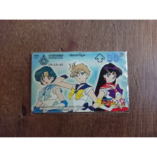 [ของสะสม] บัตรโทรศัพท์ทีโอที (TOT) ปี 2540 ลายการ์ตูนเซเลอร์มูนเอส Sailor Moon S 2/3 พิมพ์ลายเต็มใบ แถบแม่เหล็กสีทอง