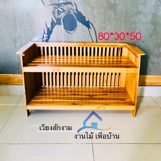 เวียงสักงาม 2ชั้นวางของ สีธรรมชาติ ประมาณ 80*30 สูง 50 cm. ชั้นวางรองเท้า วางของใช้อเนกประสงค์