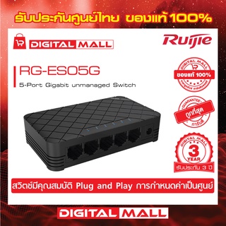 Ruijie RG-ES05G Reyee 5Ports Gigabit Unmanaged Switch(สวิตซ์) ของแท้รับประกันศูนย์ไทย 3 ปี