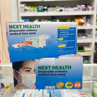 NEXT HEALTH MASK หน้ากากอนามัยทางการแพทย์ 3 ชั้น (50ชิ้น/กล่อง)