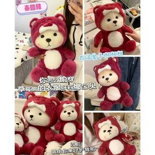 [ของแท้ พร้อมส่ง] ตุ๊กตาหมี Lena Bear สตรอเบอร์รี่ ตุ๊กตาหมี Lena Bear ตุ๊กตาหมี Lena ของเล่น ของขวัญวันเกิดแฟนสาว