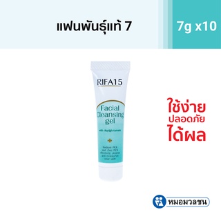 หมอมวลชน ไรฟา 15 เจลล้างหน้า RIFA15 เขียว ขนาด 7 กรัม 10 หลอด