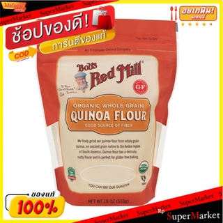 ✨HOT Item✨ Brm Org. แป้งควินัว 18 ออนซ์/Brm Org. Quinoa Flour 18 Oz. 💥โปรสุดพิเศษ!!!💥