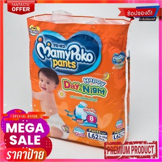 มามี่โพโค แฮปปี้แพ้นท์ ไซส์ L แพ็ค 62 ชิ้นMamyPoko Pants Happy Day &amp; Night Diaper Size L x 62 pcs