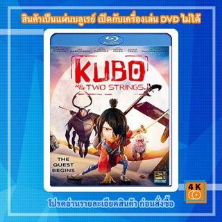 หนัง Bluray Kubo and the Two Strings (2016) คูโบ้ และพิณมหัศจรรย์ 3D