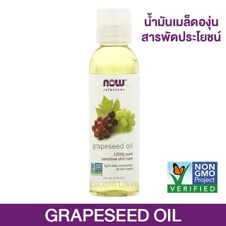 Now Foods, Solutions, Grapeseed Oil, 4 fl oz (118 ml) น้ำมันเมล็ดองุ่นสารพัดประโยชน์