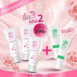 Avy Avy Mask ฟิต กระชับ อมชมพู (10g) 3 หลอด แถมD Von 2 หลอด ส่งฟรี