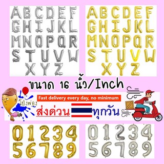 อักษรลูกโป่ง  ฟอยล์ตัวอักษร อักษรวันเกิด ฟอยล์เงิน ฟอยล์ทอง อักษรเงิน อักษรสีทอง อักษรสีฟ้า ลูกโป่งอักษร