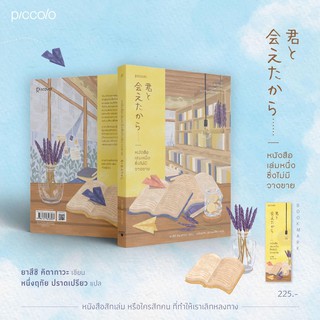 หนังสือเล่มหนึ่งซึ่งไม่มีวางขาย : ยาสึชิ คิตากาวะ (Yasushi Kitakawa) : Piccolo