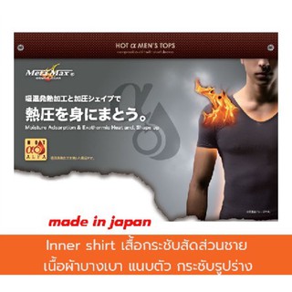 MENS TOPS compression shirt with Short Sleeve รุ่นhot alfa เสื้อเชิ้ตกระชับสัดส่วนผสมแร่เจอมาเนี่ยม men04